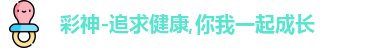 彩神